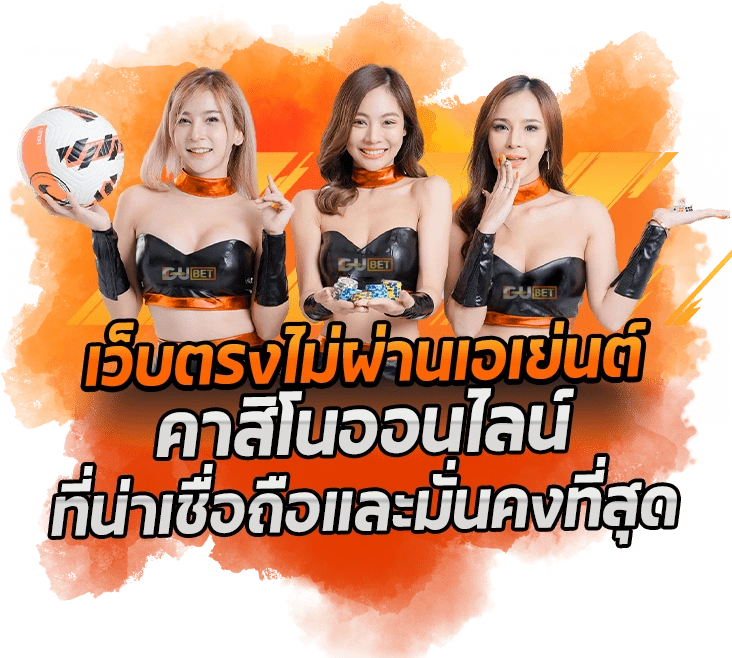 gu bet คาสิโน