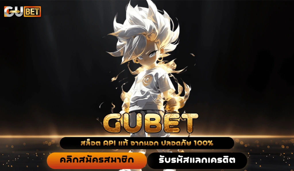gubet สล็อต