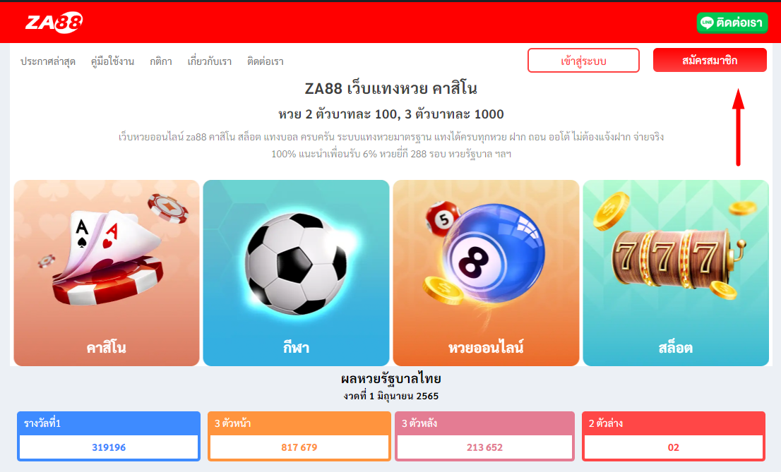 za88 สมัคร